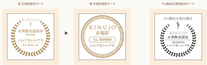 絹女正規店認証マーク