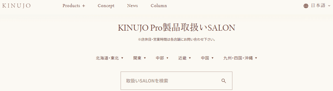 絹女プロ製品取扱いサロン