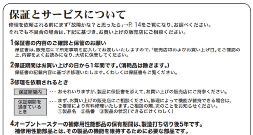 うまパントースター-保証期間