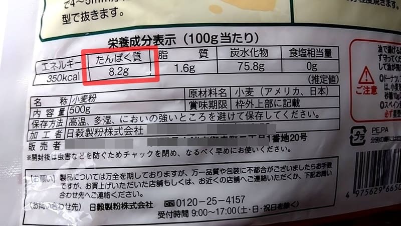 小麦粉-栄養成分表示