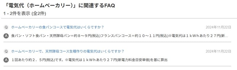 象印ホームベーカリー-電気代